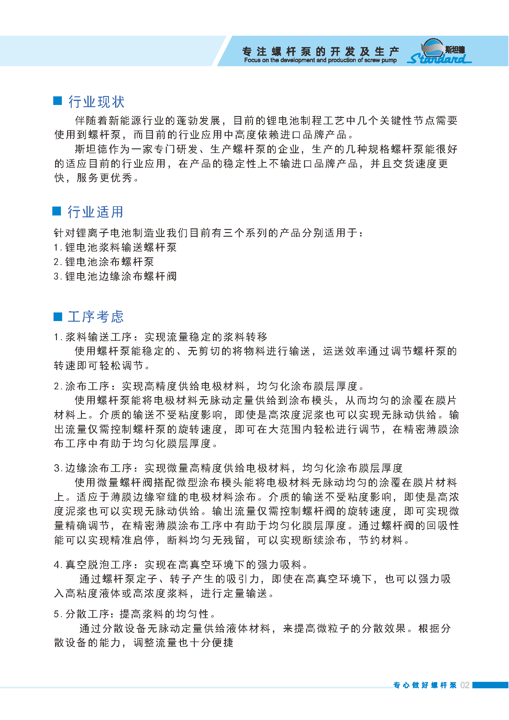 斯坦德 涂布螺桿泵畫冊(cè)_頁面_3.png