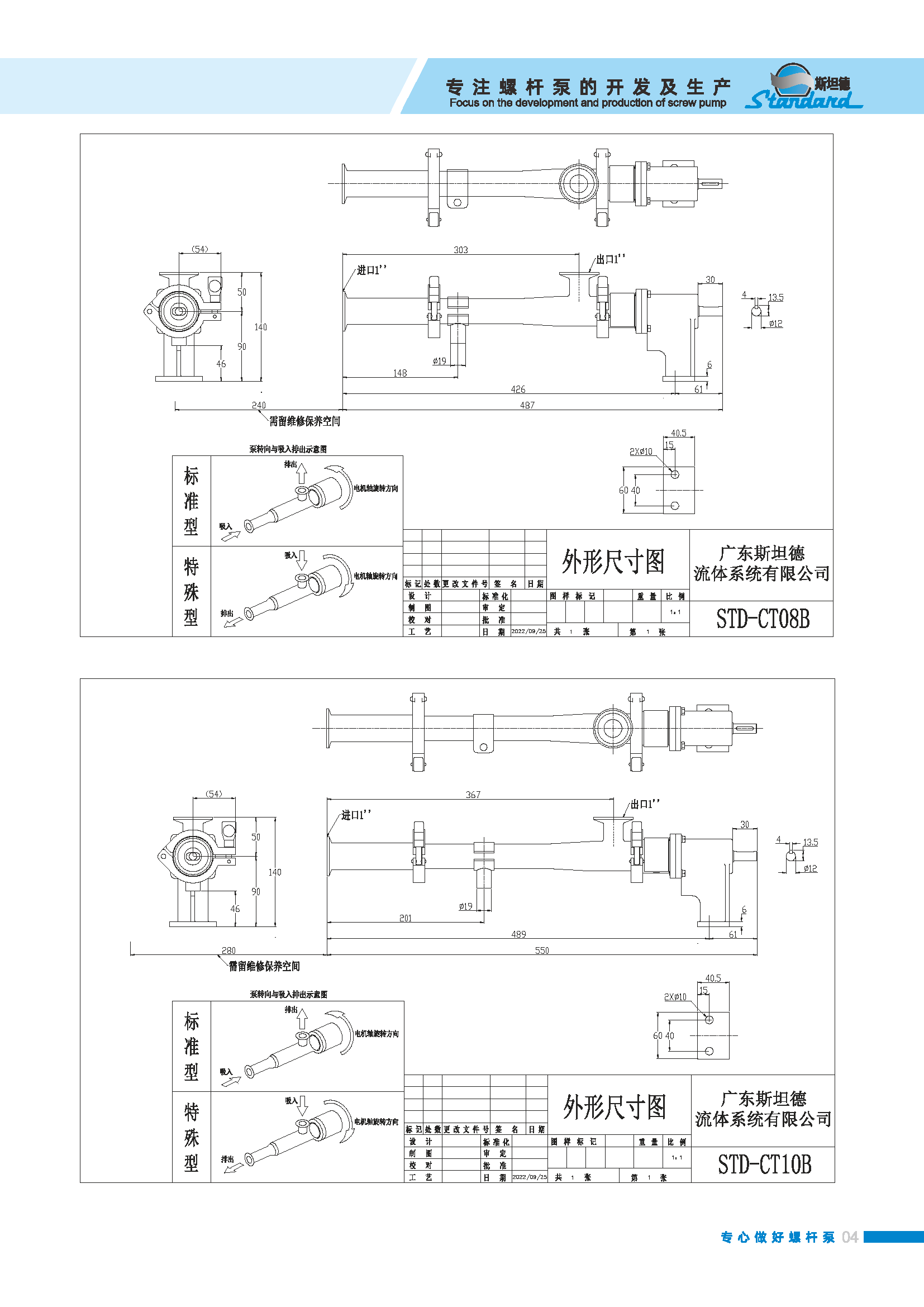 斯坦德 涂布螺桿泵畫冊(cè)_頁面_5.png