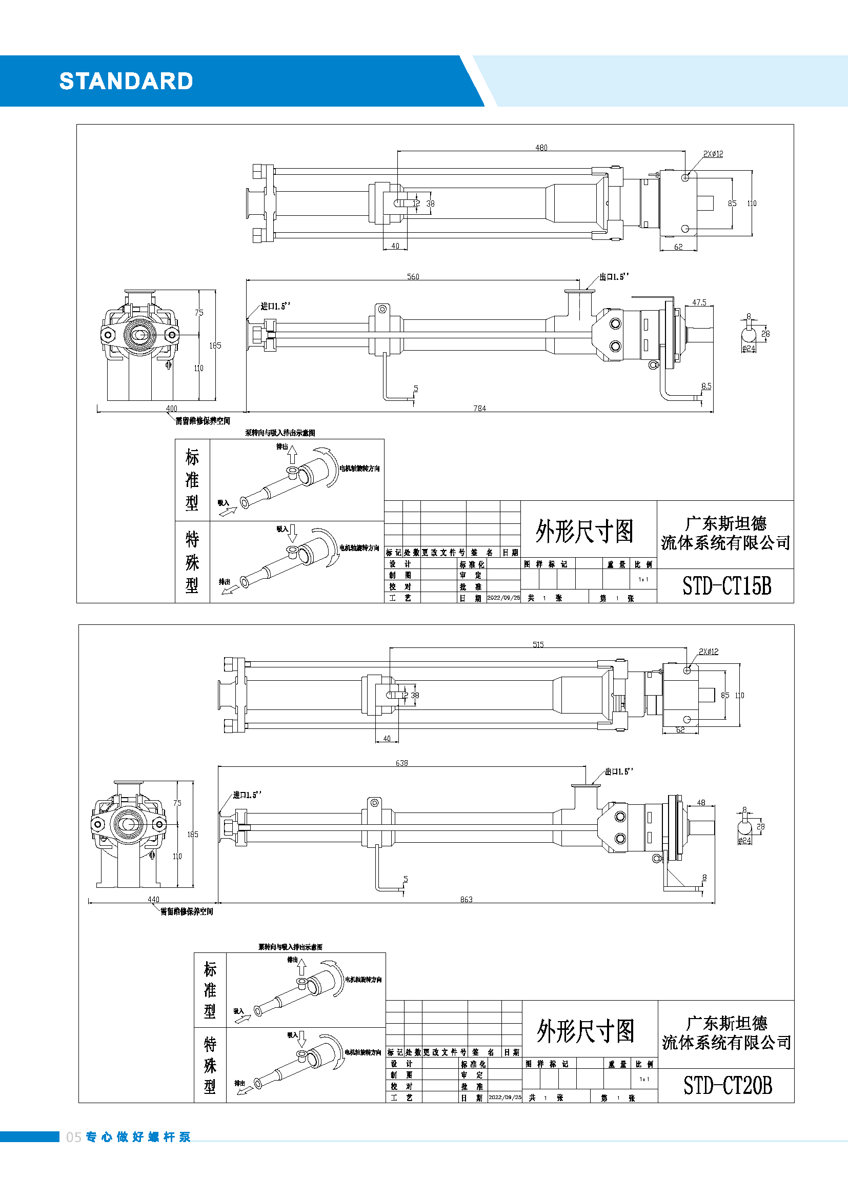 斯坦德 涂布螺桿泵畫冊(cè)_頁面_6.png